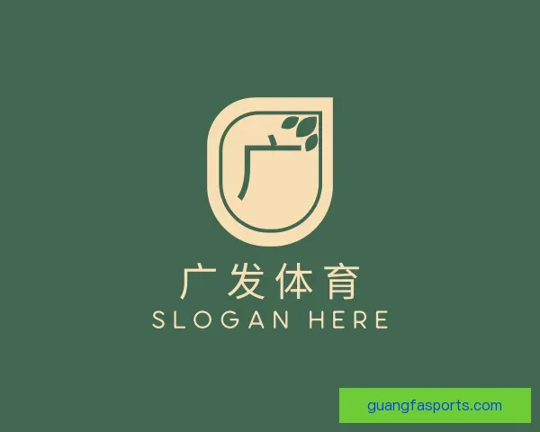 关于广发体育