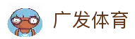 广发体育 (中国)官方网站